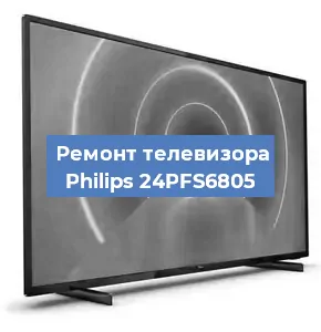 Замена светодиодной подсветки на телевизоре Philips 24PFS6805 в Москве